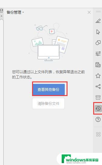 wps写到一半突然关机了   再开机怎么恢复 wps写到一半突然关机了再开机怎么恢复数据