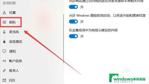 电脑如何设置应用权限 如何调整Windows应用权限