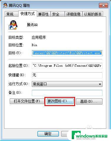qq怎么改图标 如何在QQ中更换桌面图标
