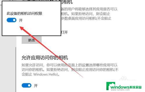 电脑如何设置应用权限 如何调整Windows应用权限