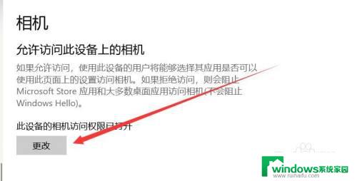 电脑如何设置应用权限 如何调整Windows应用权限