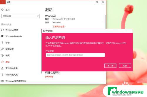 windows10系统激活步骤 Windows10激活的步骤图文教程