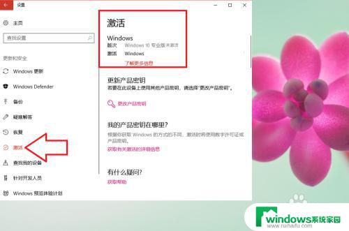 windows10系统激活步骤 Windows10激活的步骤图文教程