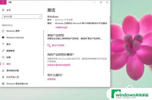 windows10系统激活步骤 Windows10激活的步骤图文教程