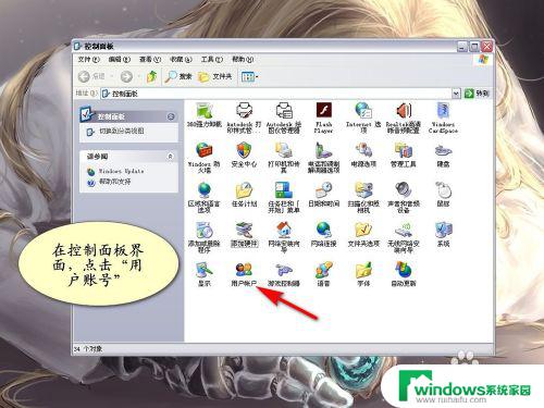 XP系统怎么设置密码？快速简易教程！