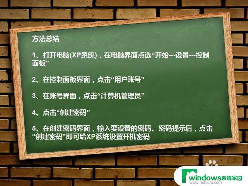 XP系统怎么设置密码？快速简易教程！