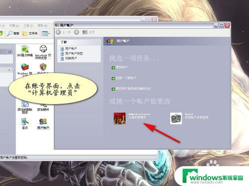 XP系统怎么设置密码？快速简易教程！