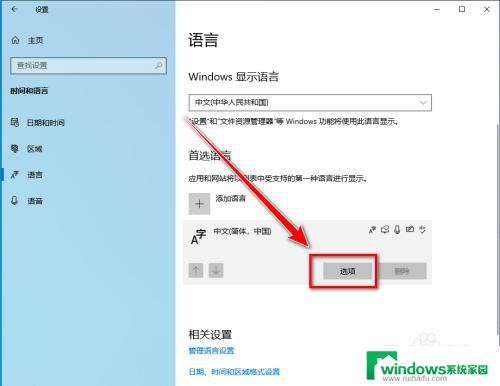 win10自带输入法打字不显示选字框 win10打字没有选字框怎么设置