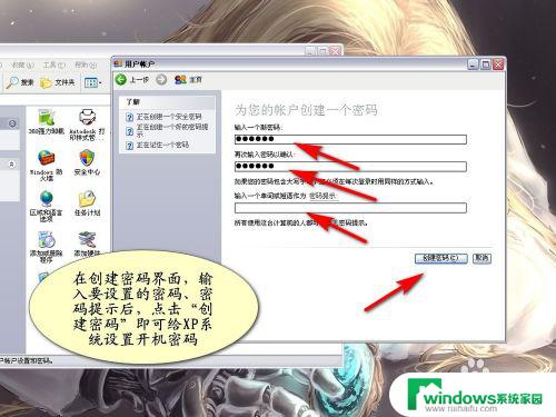 XP系统怎么设置密码？快速简易教程！