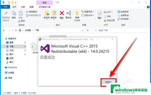 由于找不到msvcp140无法执行代码 Win10运行程序找不到msvcp140