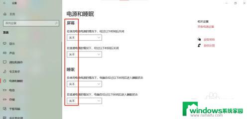 台式电脑如何取消屏保和休眠 怎样关闭电脑屏保和休眠模式