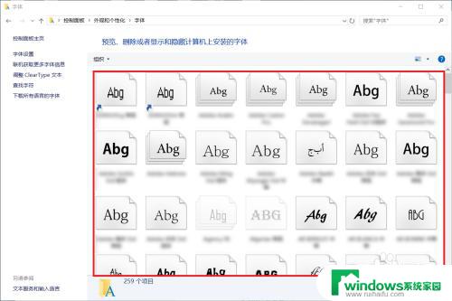 windows怎么换字体 win10更改字体方法