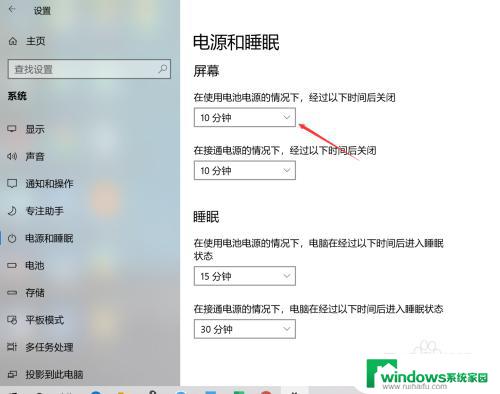 win10电脑熄灭屏幕时间设置 Win10系统屏幕关闭时间设置方法