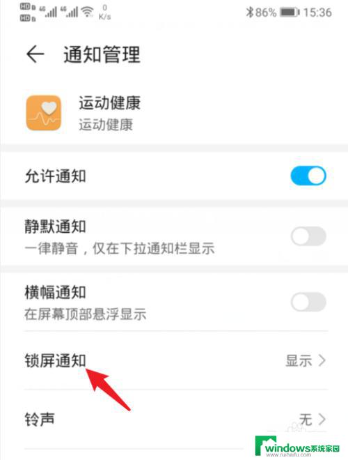 华为运动健康怎么关闭锁屏显示？简单操作教程！