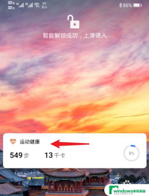 华为运动健康怎么关闭锁屏显示？简单操作教程！