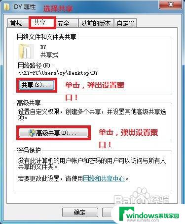 win7设置局域网共享文件夹 WIN7局域网文件共享设置注意事项