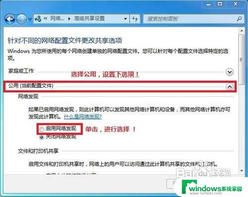 win7设置局域网共享文件夹 WIN7局域网文件共享设置注意事项