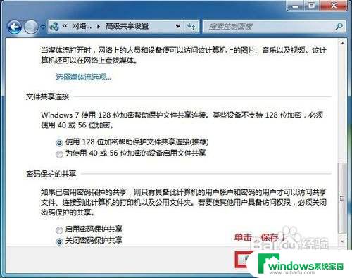 win7设置局域网共享文件夹 WIN7局域网文件共享设置注意事项