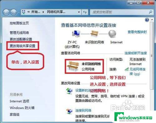 win7设置局域网共享文件夹 WIN7局域网文件共享设置注意事项