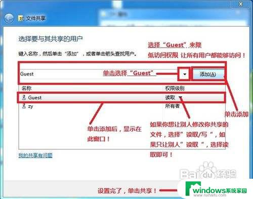 win7设置局域网共享文件夹 WIN7局域网文件共享设置注意事项