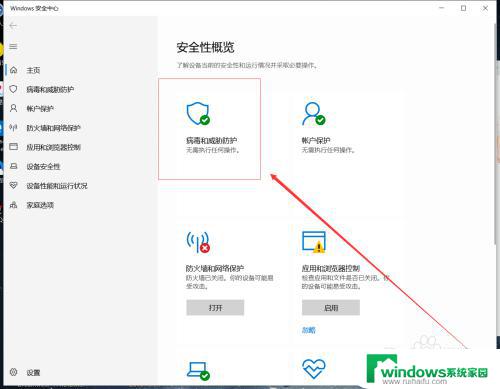 win10如何关闭自带的杀毒 Windows 10系统如何关闭自带的杀毒软件