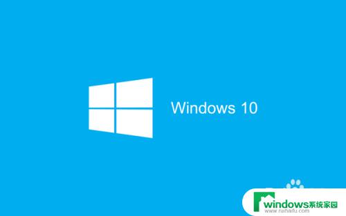 win10如何关闭自带的杀毒 Windows 10系统如何关闭自带的杀毒软件