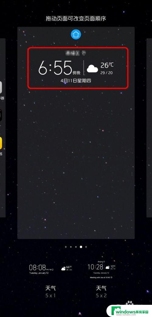 手机天气日期怎么设置显示在桌面 怎样在手机桌面设置天气和日期显示