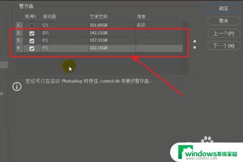 ps暂存盘在哪里设置 PS暂存盘设置教程