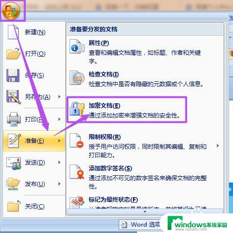 2007word加密码怎么设置？详细教程分享