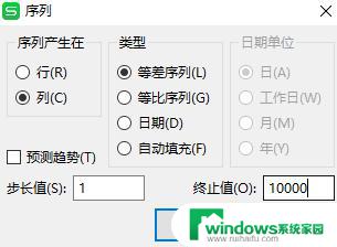 wps怎样填充一万个数字 wps填充一万个数字的方法