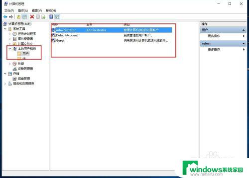 windows如何更改账户名 如何在win10中更改账户名称