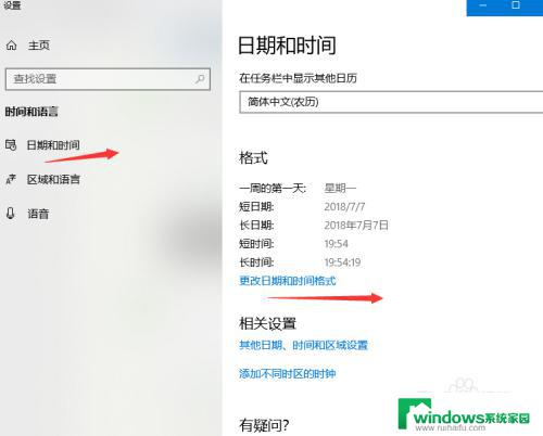 windows10日期格式设置 win10日期显示格式设置方法