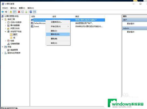 windows如何更改账户名 如何在win10中更改账户名称