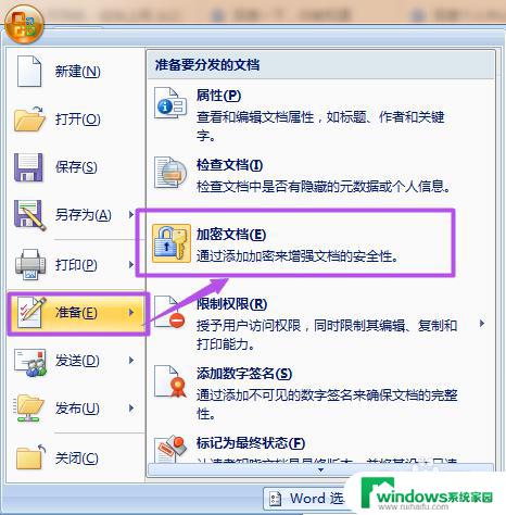 2007word加密码怎么设置？详细教程分享