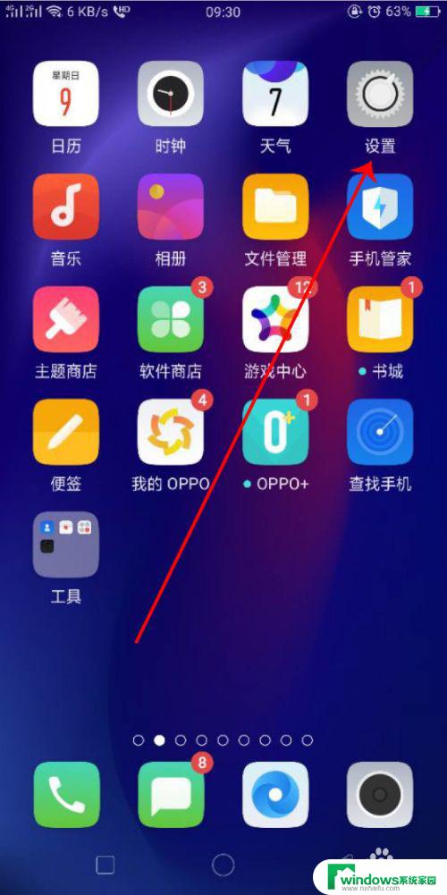 oppo超级快充怎么开启 oppo手机快充模式怎么开启