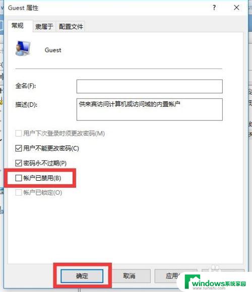 win10 ghost账户 Win10正式版Guest来宾账户开启方法及注意事项