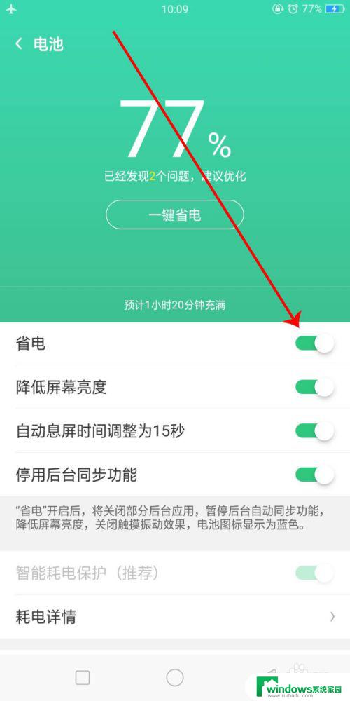 oppo超级快充怎么开启 oppo手机快充模式怎么开启