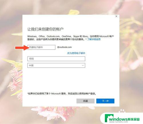 windows账户怎么注册 Windows 账号如何注册教程