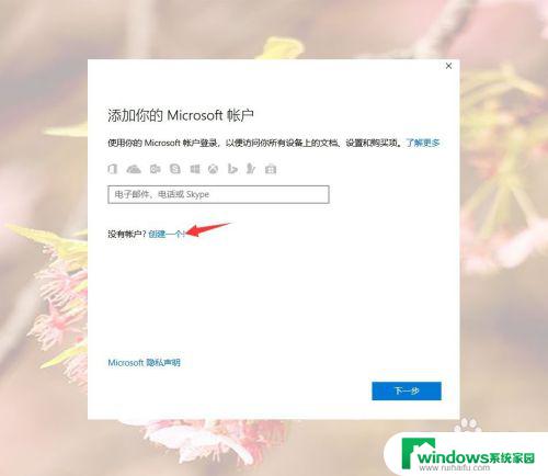 windows账户怎么注册 Windows 账号如何注册教程