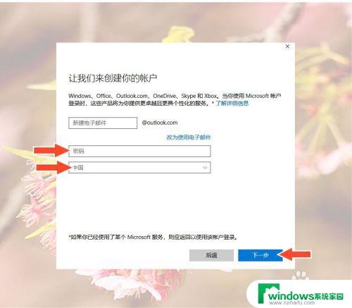 windows账户怎么注册 Windows 账号如何注册教程