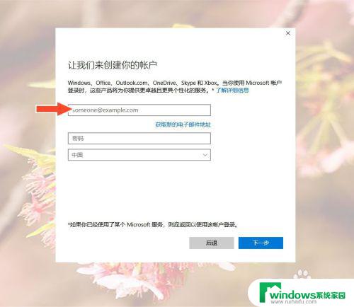 windows账户怎么注册 Windows 账号如何注册教程