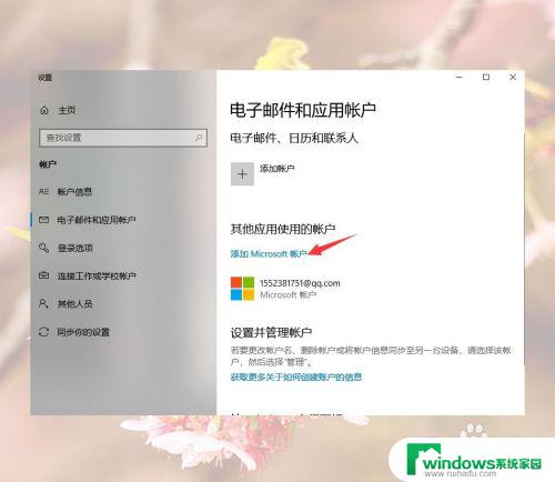 windows账户怎么注册 Windows 账号如何注册教程