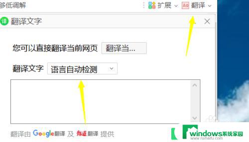 翻译插件怎么装在浏览器上 浏览器翻译插件安装教程