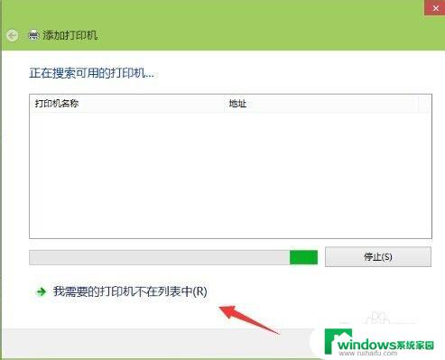 win10连网络打印机 win10连接网络打印机的步骤