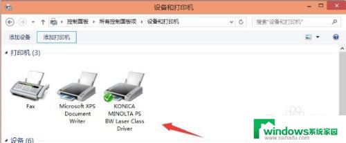 win10连网络打印机 win10连接网络打印机的步骤