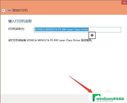 win10连网络打印机 win10连接网络打印机的步骤