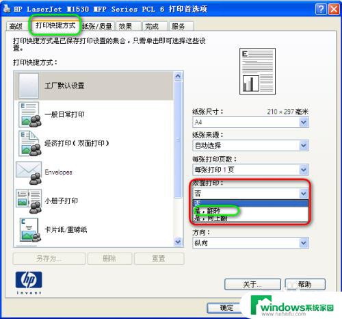 惠普打印机自动双面打印怎么设置 惠普打印机自动双面打印设置步骤