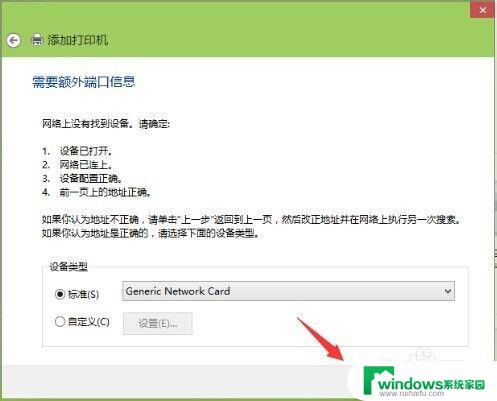 win10连网络打印机 win10连接网络打印机的步骤