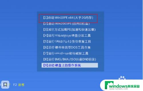 笔记本进入pe系统 华硕笔记本如何进入PE系统步骤