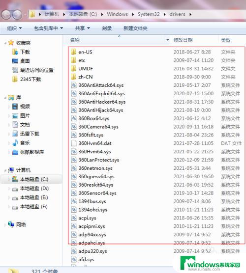 win7键盘驱动在哪个文件夹 win7驱动文件夹路径